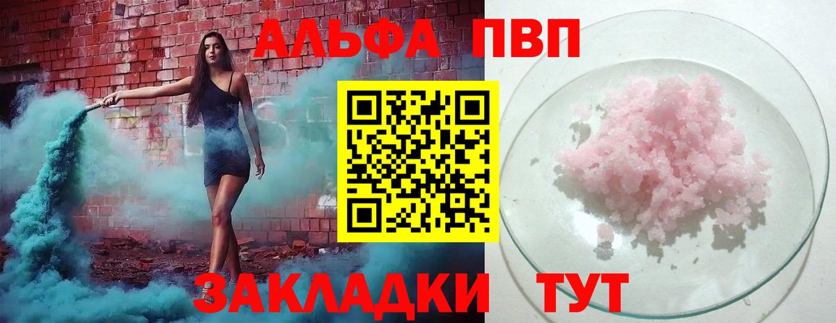 A PVP  А ПВП кристаллы  Alpha PVP мука  Советский  Вход с VPN  А ПВП VHQ 