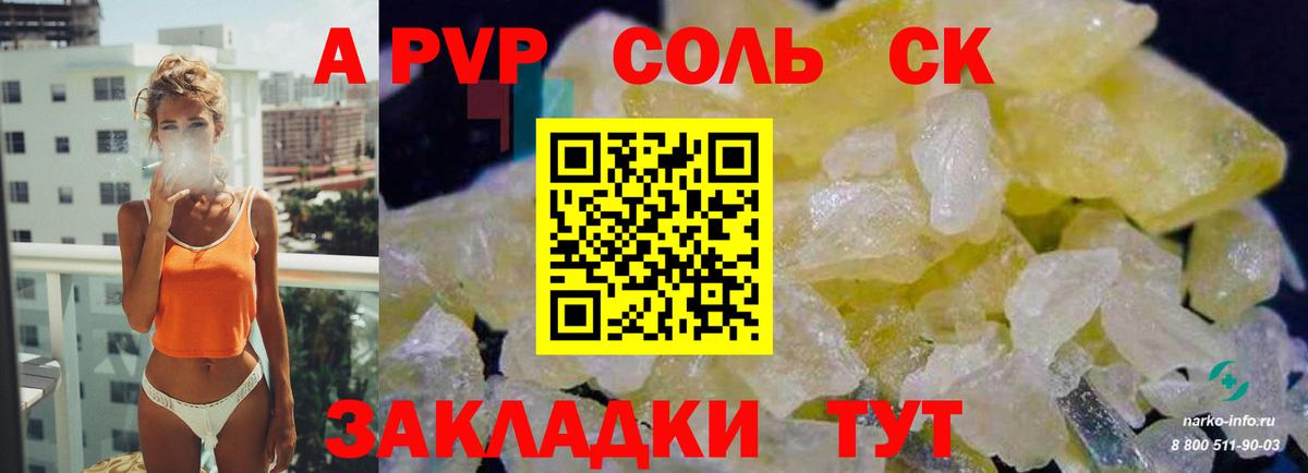 A PVP мука Советский