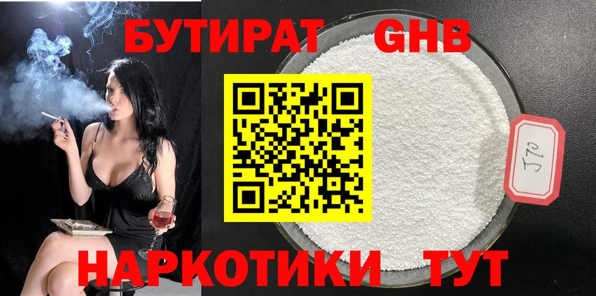 Советский  БУТИРАТ оксибутират  Вход с VPN 