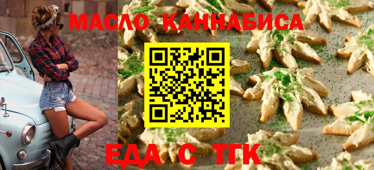 Советский  Еда ТГК марихуана  Вход с VPN 