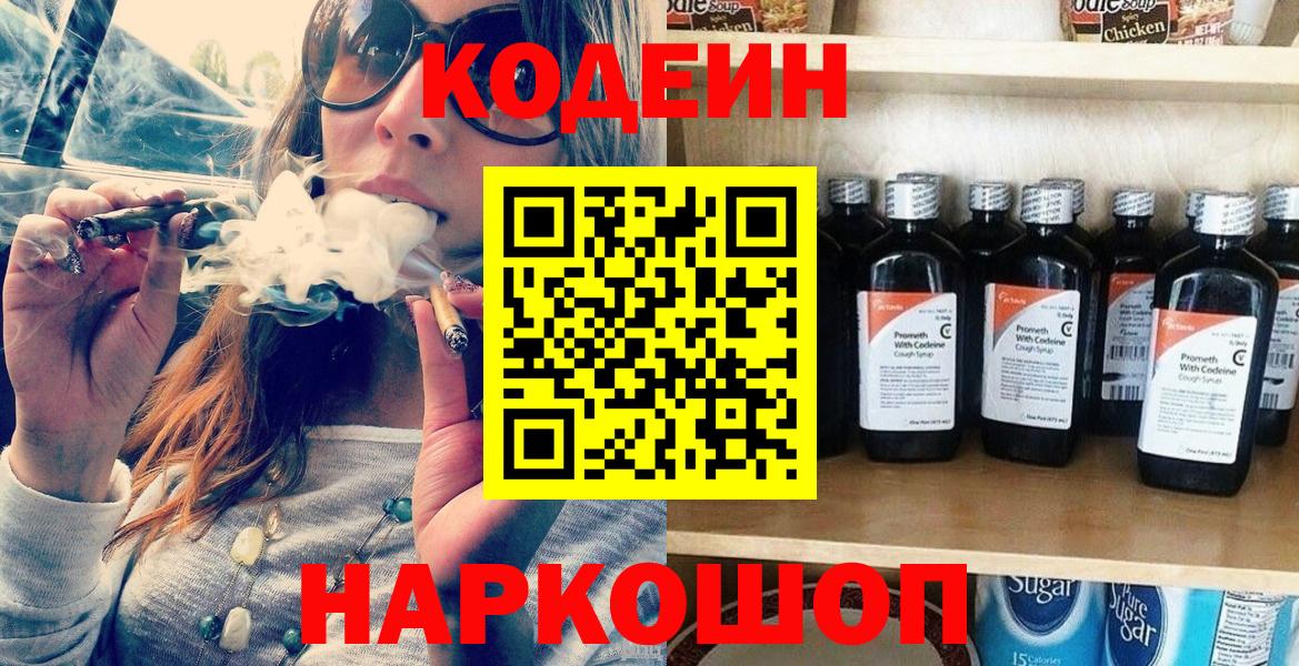 Советский  Кодеиновый сироп Lean Purple Drank  где продают наркотики  Вход с VPN 