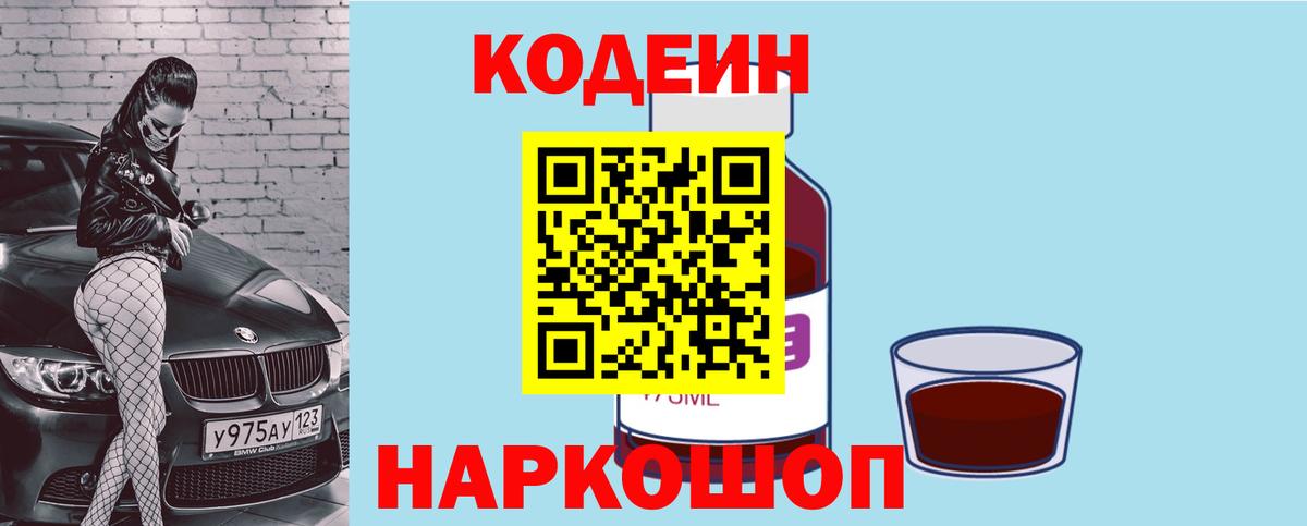 Кодеин напиток Lean (лин) Советский