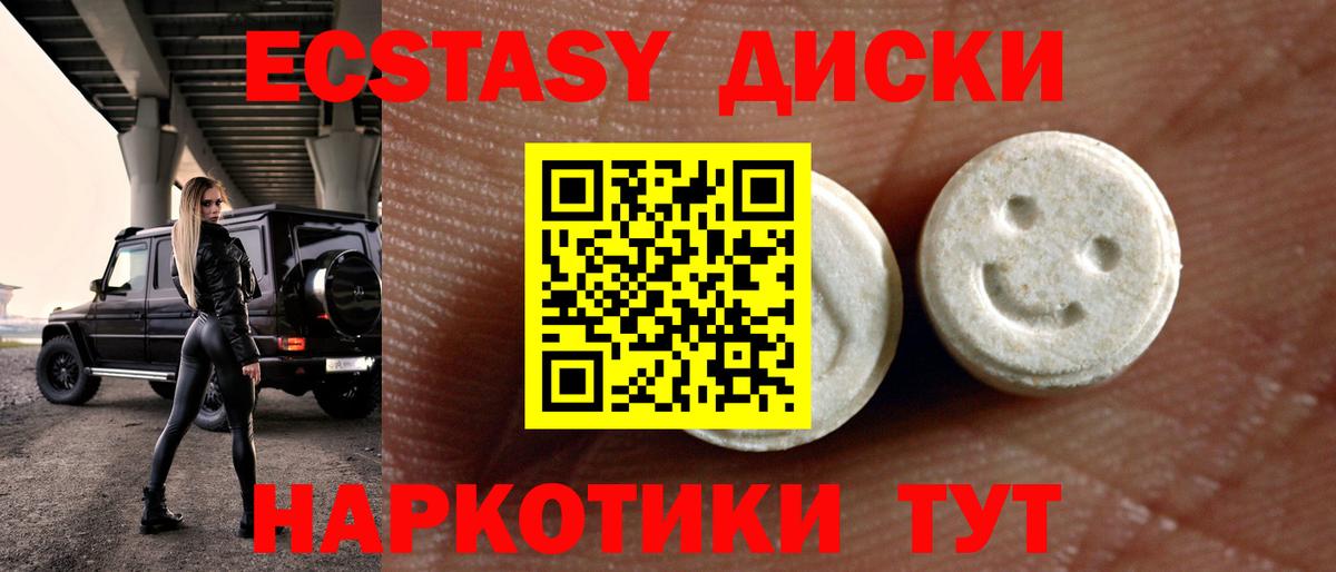 ЭКСТАЗИ 99%  Вход с VPN  купить наркоту  Ecstasy  Советский  ЭКСТАЗИ MDMA 