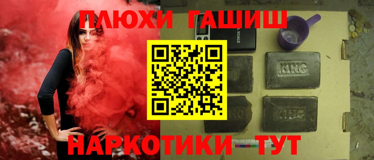 Гашиш 40% ТГК  ГАШ убойный  ГАШ  Вход с VPN  Советский 