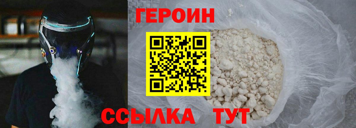 ГЕРОИН  ГЕРОИН Афган  Вход с VPN  Советский 