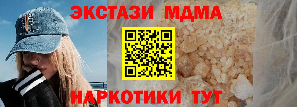 MDMA crystal  МДМА VHQ  MDMA  Советский  Вход с VPN 