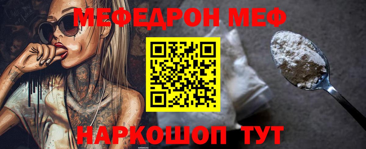 купить наркотики сайты  МЕФ mephedrone  Вход с VPN  МЯУ-МЯУ  Мефедрон кристаллы  Советский 