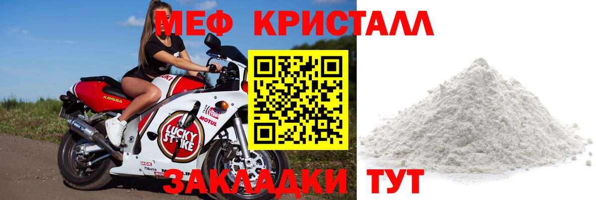 МЕФ кристаллы Советский