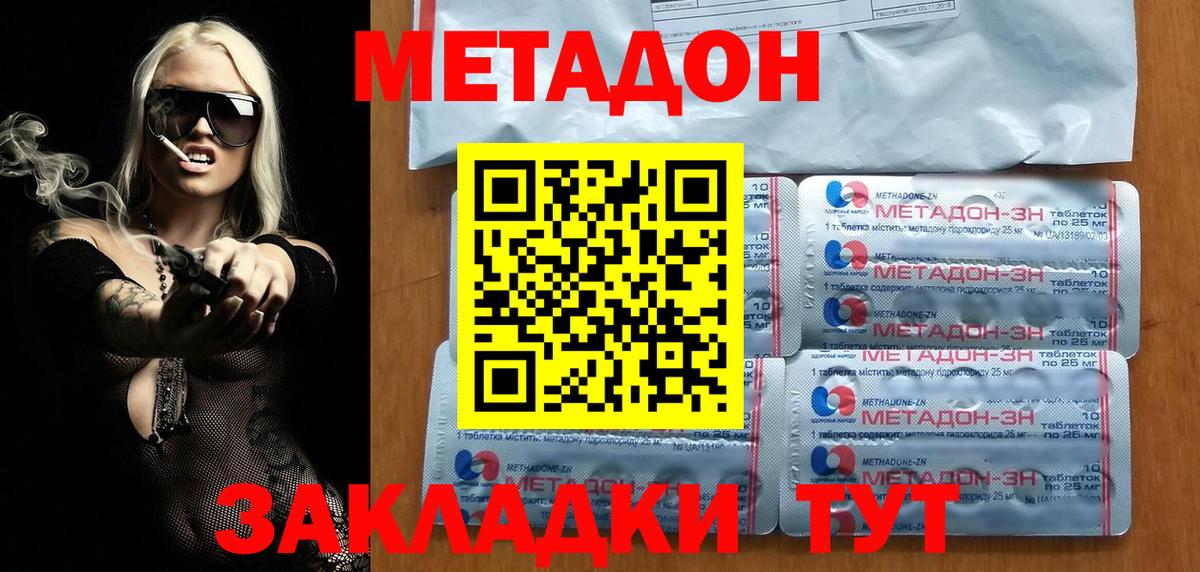 Советский  МЕТАДОН methadone  МЕТАДОН кристалл  Вход с VPN 