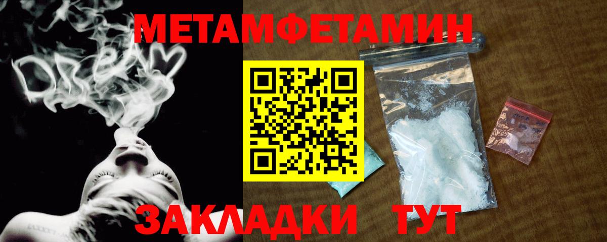 МЕТАМФЕТАМИН мет  Первитин  Советский  Вход с VPN 