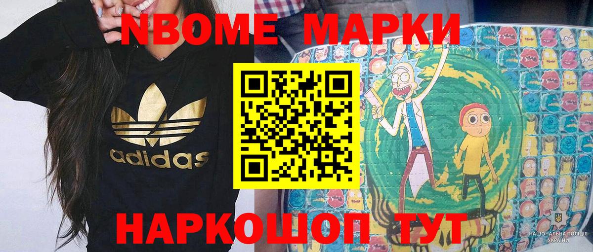 Марки 25I-NBOMe 1500мкг  Марки 25I-NBOMe  Советский  Вход с VPN 