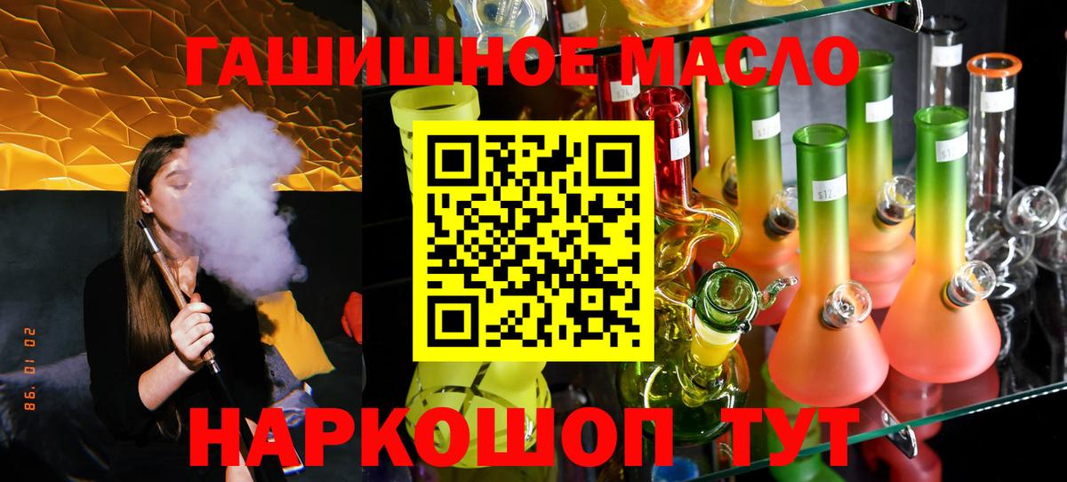 Дистиллят ТГК гашишное масло  хочу наркоту  Советский  Вход с VPN 